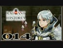 【初見実況】ラジアントヒストリアパーフェクトクロノロジー【14】