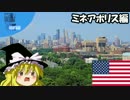魔理沙の交通マニア教室 ミネアポリス・セントポール編