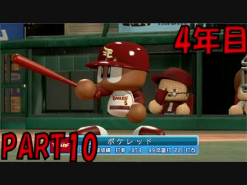 【パワプロ2016】オールＧから年俸5億を達成した男のその後 4年目【part10】