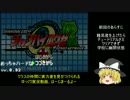 最大難易度でシャンハイエグゼをプレイ　part1【ゆっくり実況】