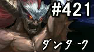 【課金マン】インペリアルサガ実況part421【とぐろ】