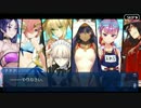Fate/Grand Orderを実況プレイ イシュタルカップ編part18