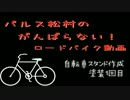 DIYで自転車スタンド作ってみた　塗装1回目