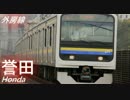 【駅名記憶/双叶舞×未成線P】ヘッドフォンアクターで千葉のJR【Vo.コト】