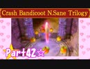 【実況】ノロコの人がクラッシュバンディクーブッとび3段もりを本気で遊んでみた☆part42