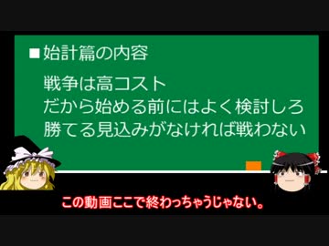 【ゆっくり解説】孫子十三篇（始計篇第一）