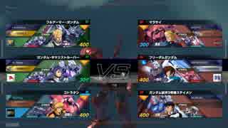 ガンダムバーサス　3on3　２０