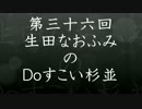 第36回生田なおふみのDoすこい杉並「阿佐ケ谷のお祭り巡り」