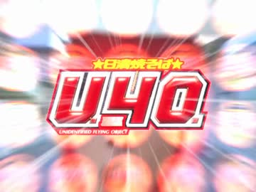 【ヤキソバン】U4O【B4U】