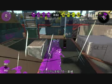 【スプラトゥーン2】カーリングボムと共に敵陣へ行く動画