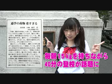 【まろん】「女子中学生の持ち物15kg」登校のしんどさを検証してみた！