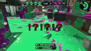 【字幕プレイ】スプラトゥーン２消えるインクバグで奇跡を起こす！?