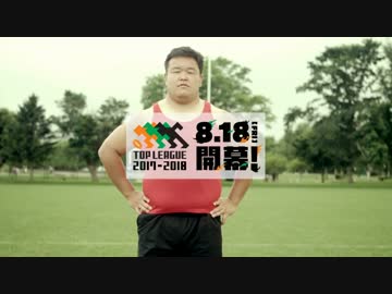 トップリーグの逆襲