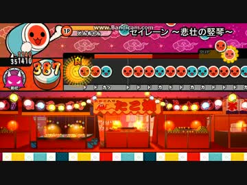 太鼓さん次郎 「セイレーン ～悲壮の竪琴～」【創作譜面】
