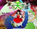 【生声風味なゆっくり実況】東方天空璋 Easy 初見実況 #1