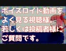 【お伺い】VOICEROID関係のタグについて視聴者様や投稿者様に質問/琴葉姉妹