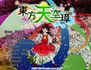 【生声風味なゆっくり実況】東方天空璋 Easy 初見実況 #2