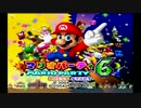【4人実況】非生産的マリオパーティー6 part1