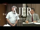 『近現代史を学ぶ会：松木國俊「朝鮮近現代史①』佐藤和夫　AJER2017.8.16(1)