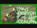 【Winning Post 8 2016】俺はこの世界でハーレムを目指す！ Part.157