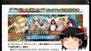 【FGO】幻想郷のガーチャーが行く【新水着PU1】