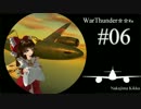WarThunder☆☆Re #06「希望の花」