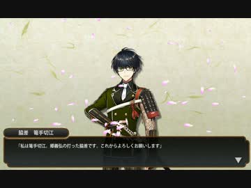 【刀剣乱舞】 篭手切江 ボイス集（仮）