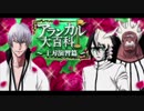 BLEACH ブレソル実況　part757(アランカル大百科 ～十刃演習篇～)