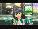 日刊 我那覇響 第1434号 「ビジョナリー」 【ソロ】