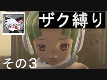 ◆ザク縛りで◆ガンダム　トゥルーオデッセイ適当に実況プレイ　その３