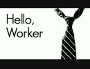 【歌ってみた】Hello,worker【葉月】
