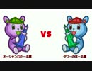 タワーのぼーる君 VS オーシャンわたーる君