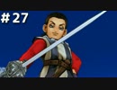 【DQ11実況】恥ずかしい縛りプレイとかドラクエはじまってたわ #27