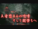 【ダークソウル３】第3回　最速王決定戦　FINAL