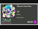 【maimai創作譜面】Sayonara Planet Wars