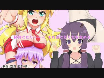 結月ゆかりがシャイン120枚頑張って集めるラジオpart27