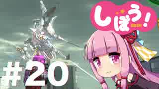 [EDF4.1]姉妹防衛軍part20[VOICEROID実況]
