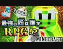 【日刊Minecraft】最強の匠は誰かRPG!?二つの運命編【4人実況】