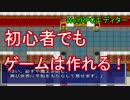 初心者でもゲームは作れる！[テストゲーム@プレイ編]