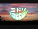 【GReeeeN】ミドリ 高音質【歌詞字幕付き】