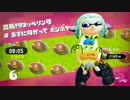 【スプラトゥーン2】ヒーローになりたいオジサン　#06