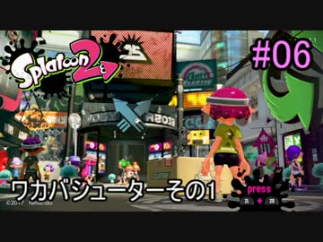 塗りたくるゆかりさんたち #6【Splatoon2】