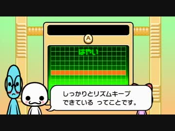 【みんなのリズム天国】リズム感チェック パーフェクト