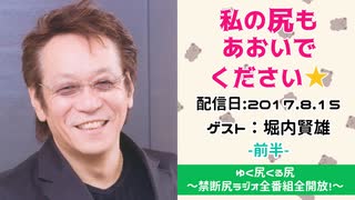 【ゲスト：堀内賢雄】江口拓也・西山宏太朗 禁断尻ラジオ #023 ＜前半＞