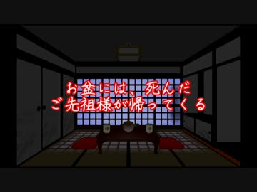 【ゆっくり読み上げ】怖い話を読んでみる23　お盆用