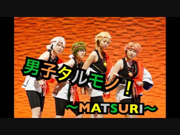 【アイナナ】男子タルモノ!～MATSURI～【オリジナル振付】