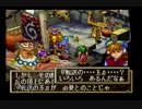人生初のセガサターン「グランディア」part73