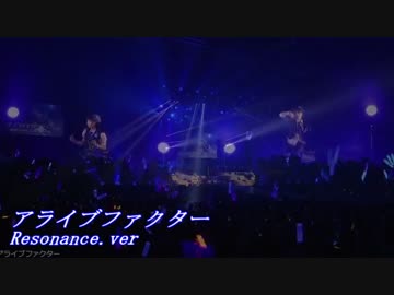 ミリオンライブ　歌唱力の暴力＠アライブファクター_Resonance.ver