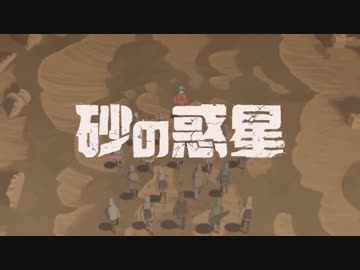 【ハモリ支援】砂の惑星 ユニゾン無しVer.【ニコカラ】