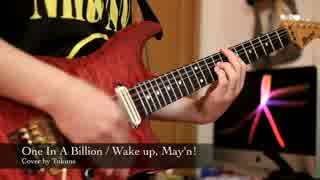 One In A Billion / Wake Up, May'n! 弾いてみた